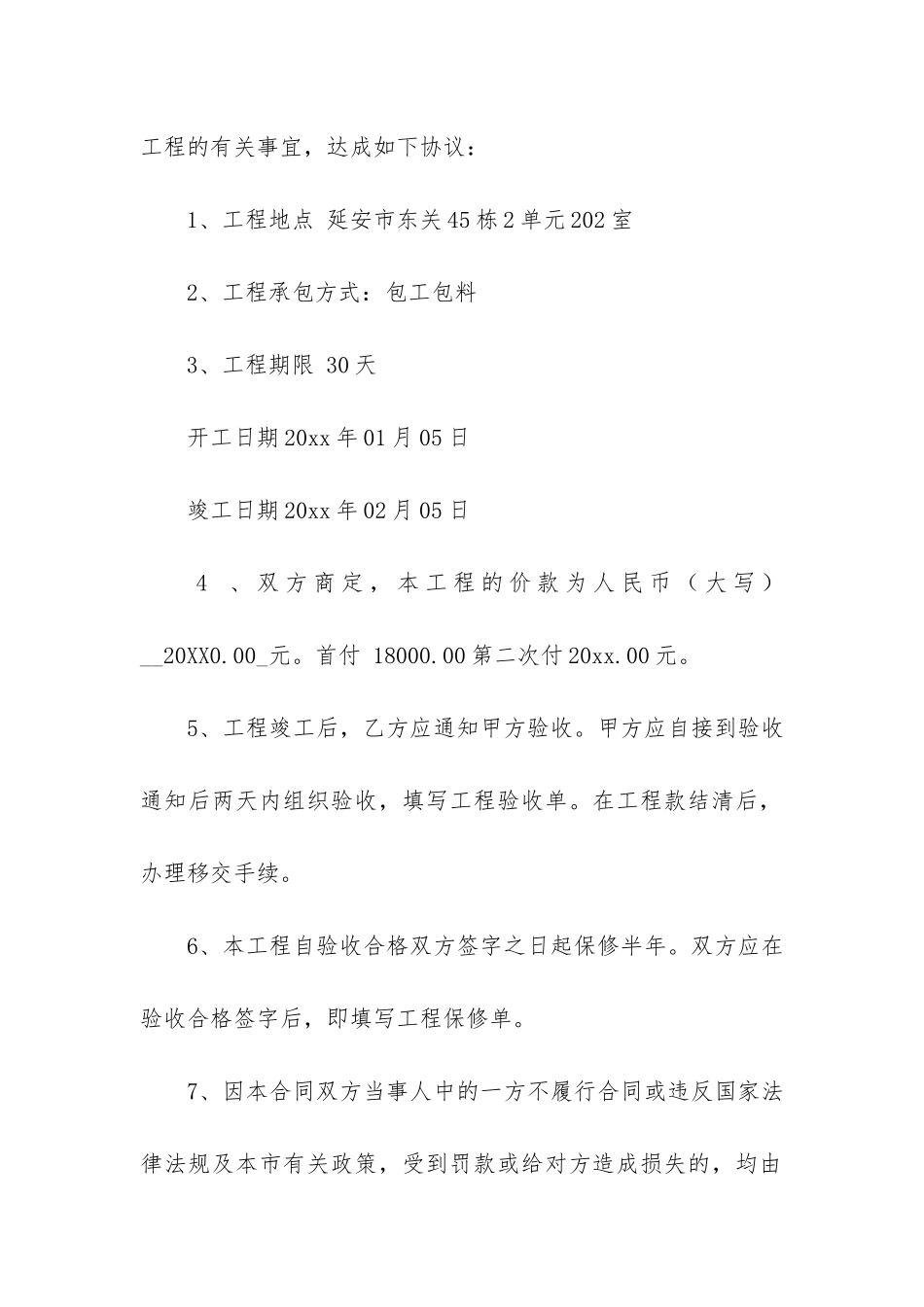 2024房屋装修合同_第2页