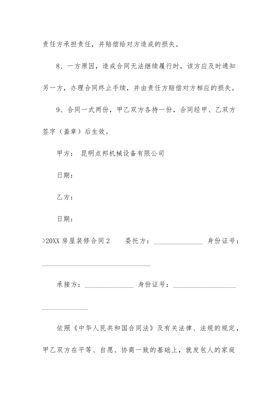 2024房屋装修合同_第3页