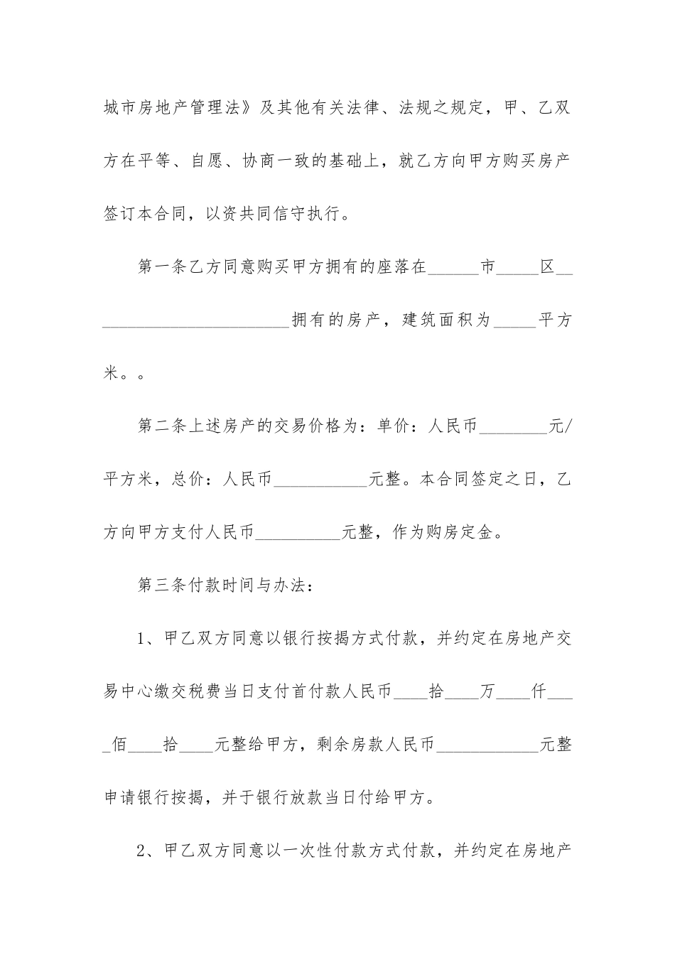 2024房屋购房合同3篇_第3页
