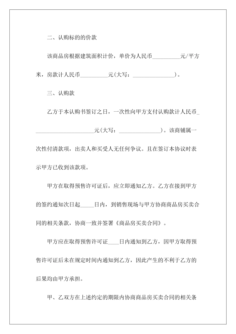 2024房屋认购协议书模板房屋认购协议模板房屋认购协议模板_第3页