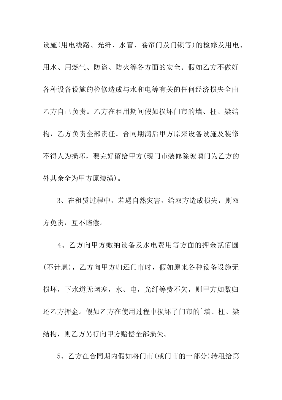 2024房屋门面租赁合同_第2页