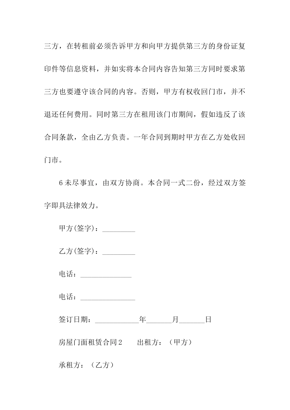 2024房屋门面租赁合同_第3页