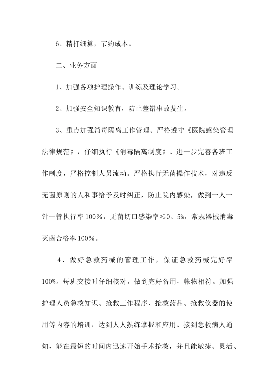 2024手术室工作计划书_第2页