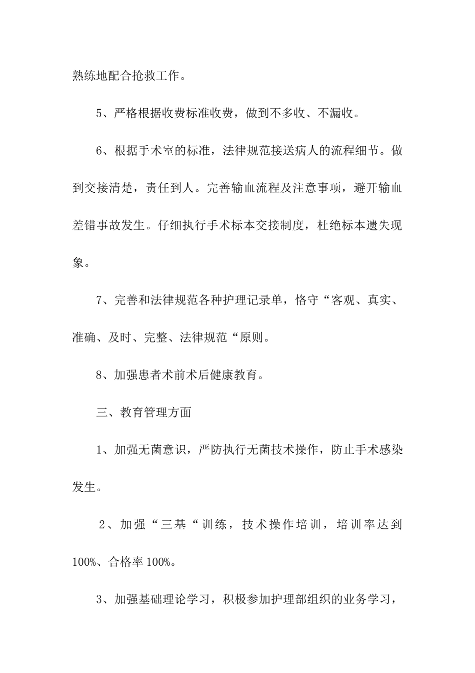 2024手术室工作计划书_第3页