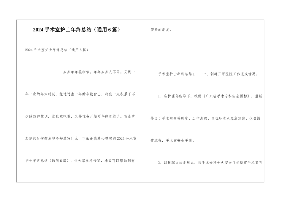 2024手术室护士年终总结_第1页