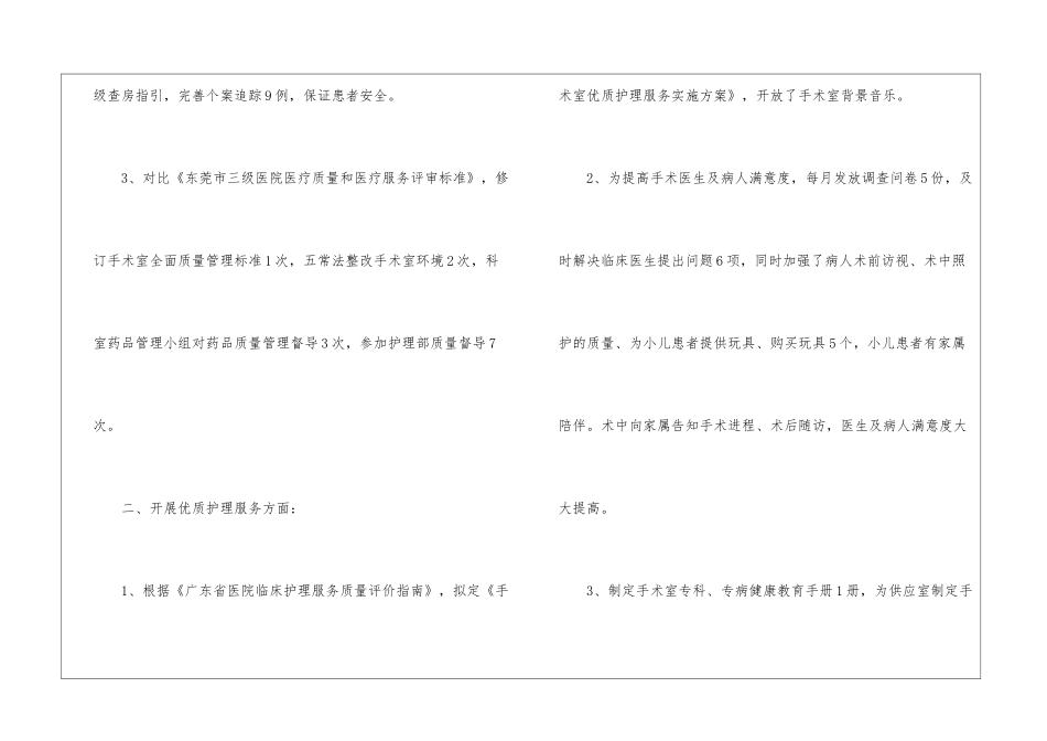 2024手术室护士年终总结_第2页