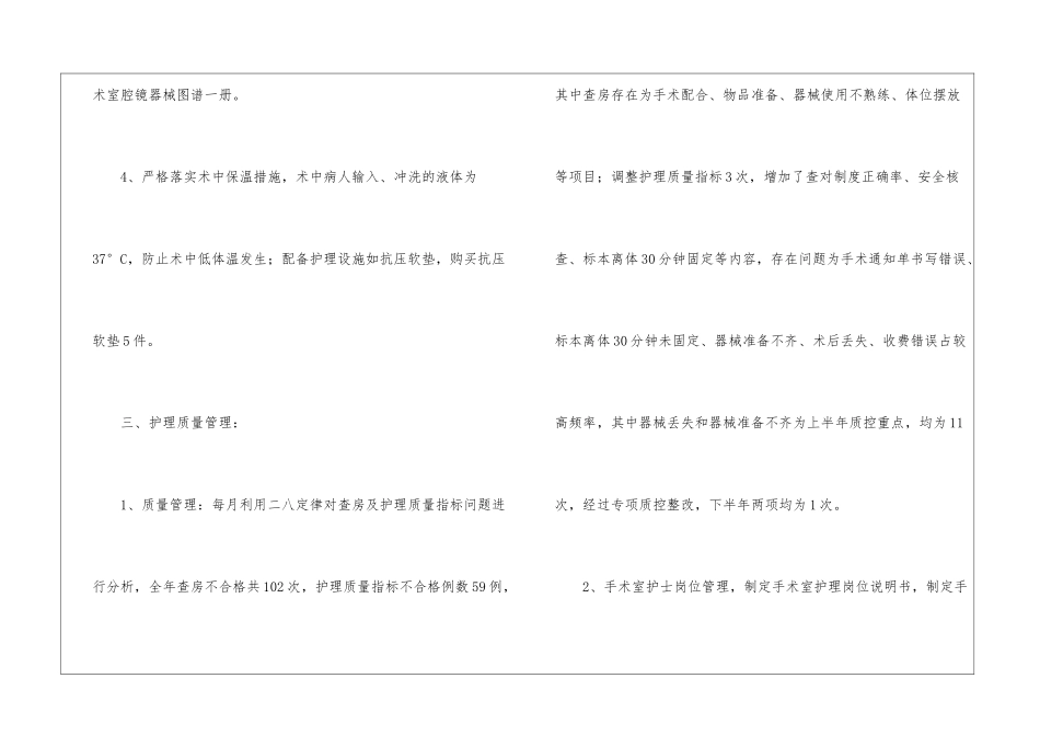 2024手术室护士年终总结_第3页