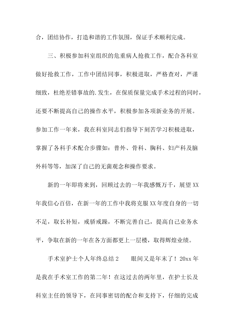 2024手术室护士个人年终总结_第2页