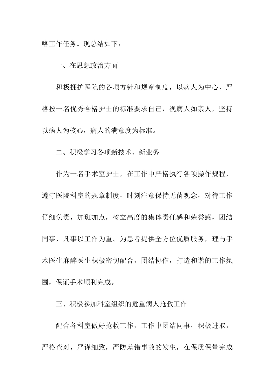 2024手术室护士个人年终总结_第3页