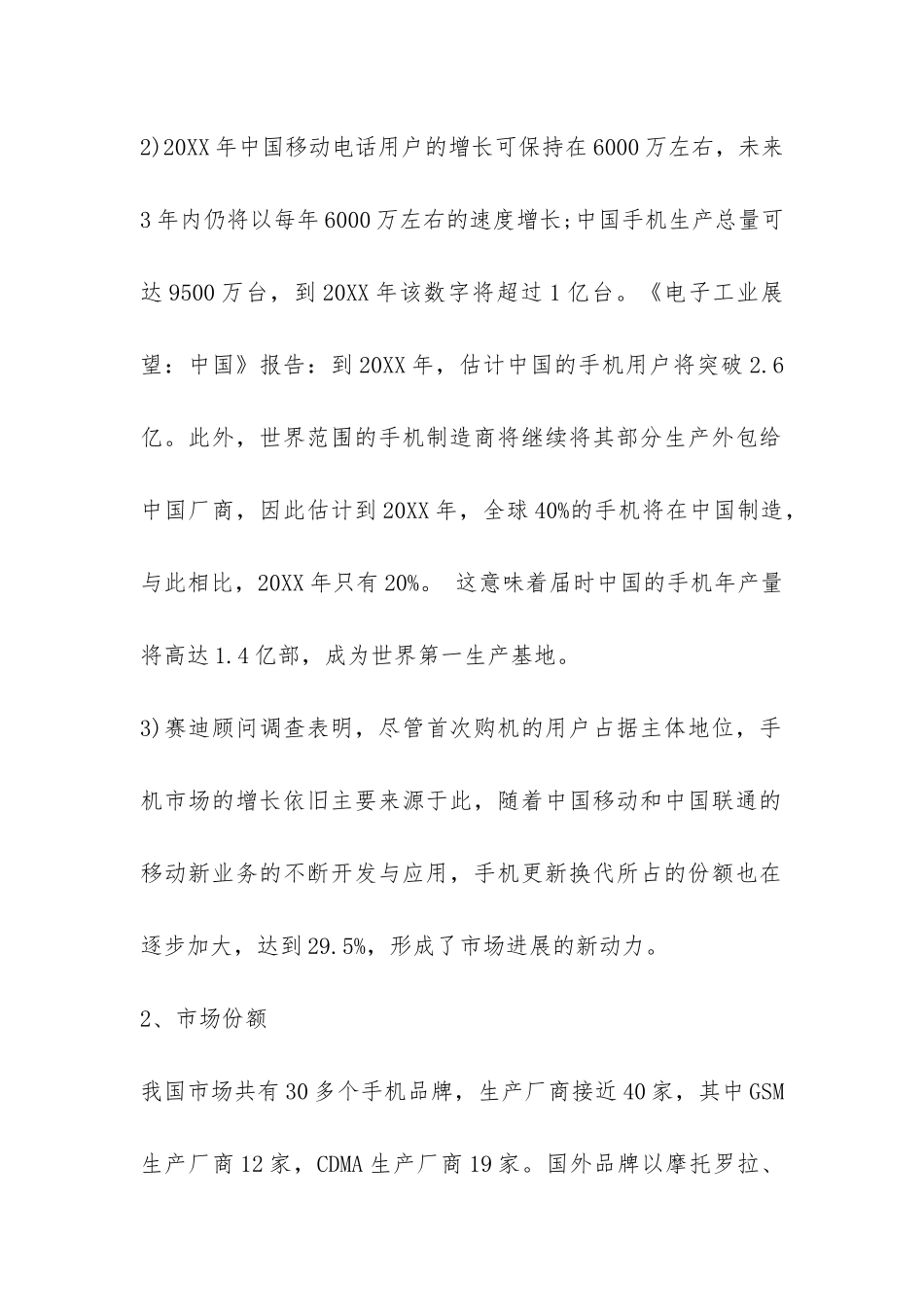 2024手机市场调研报告-_第2页