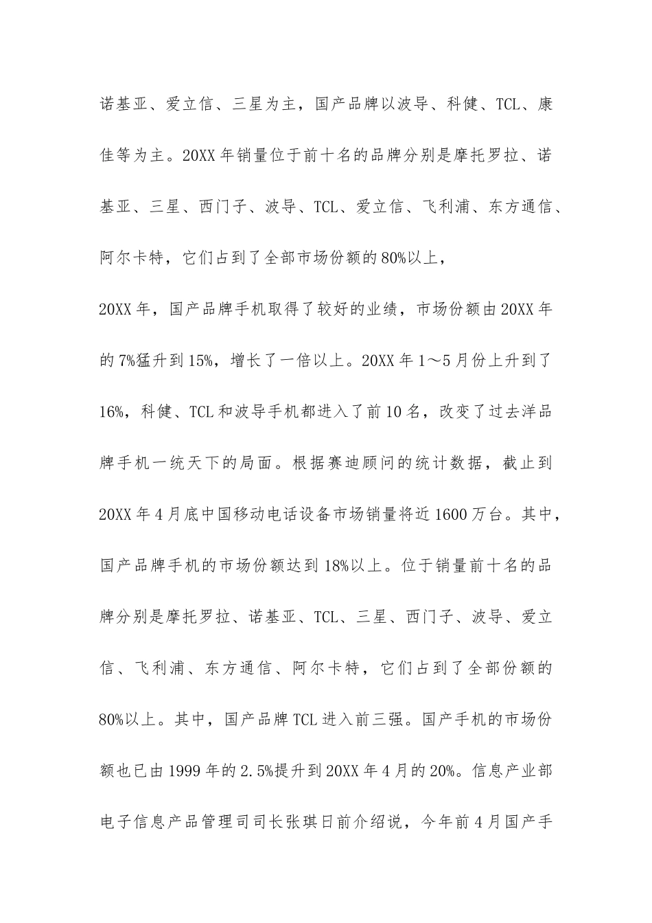 2024手机市场调研报告-_第3页