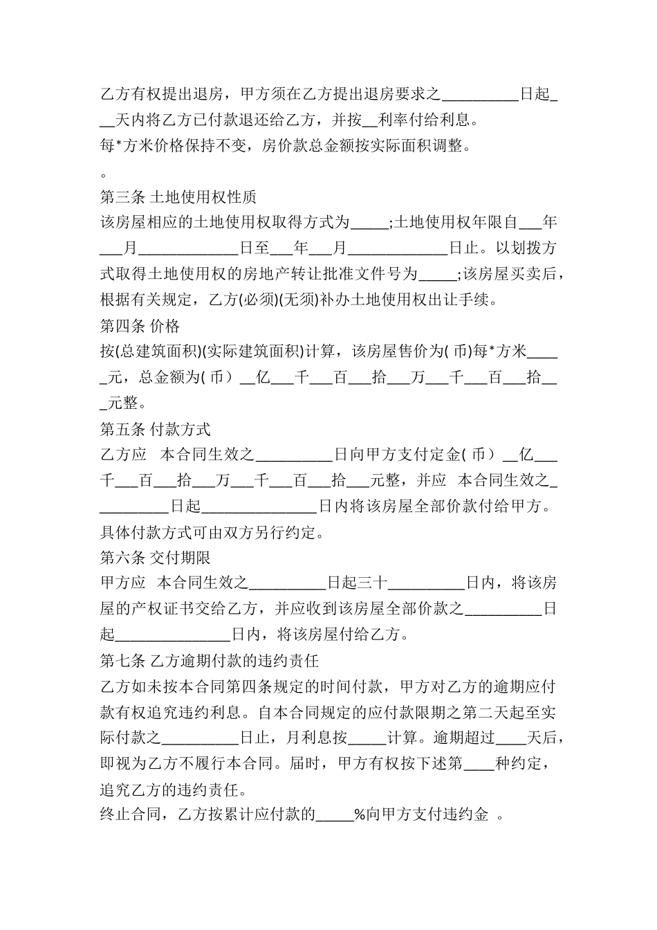 2024手房屋市场购买合同书范本-_第2页