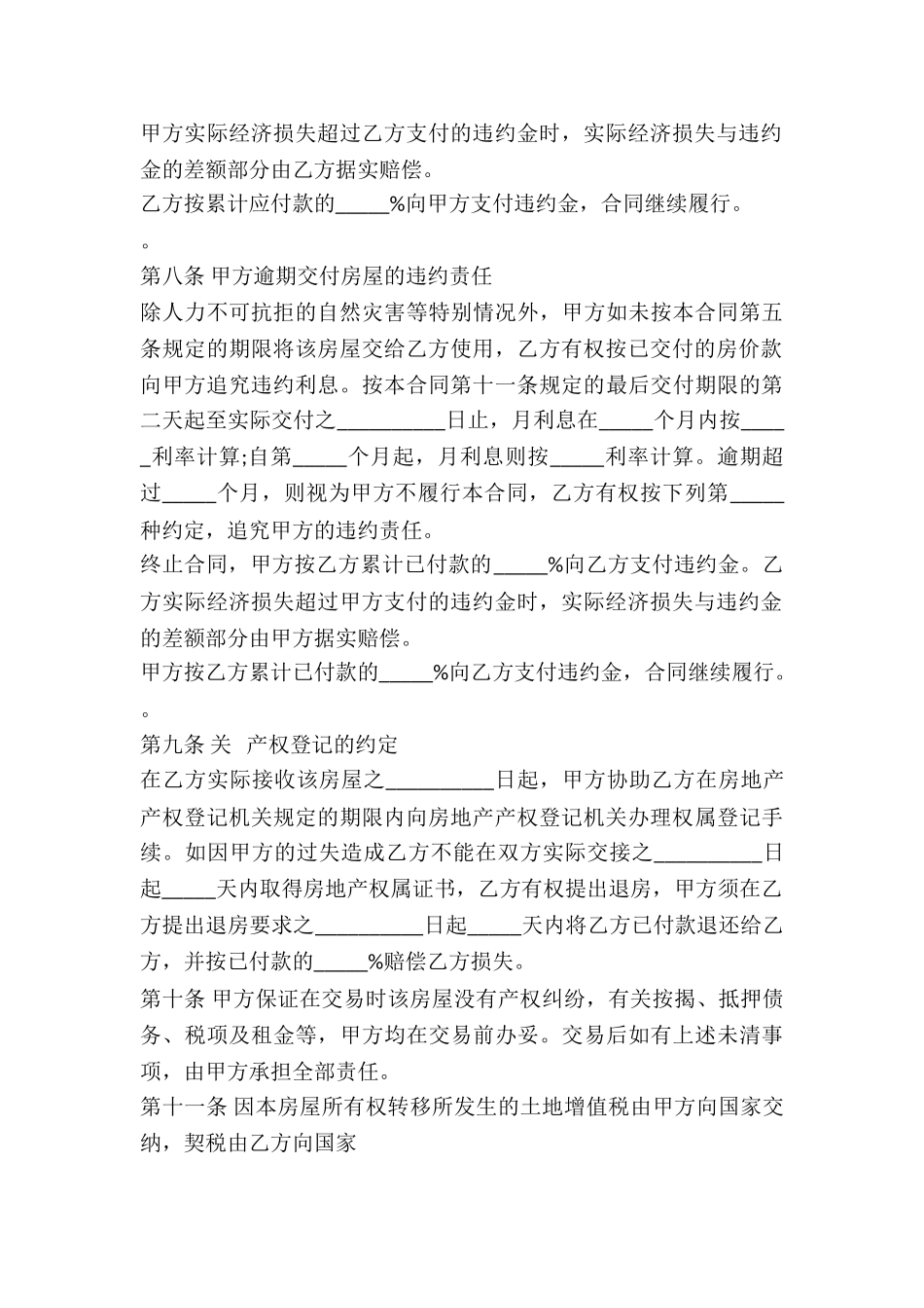 2024手房屋市场购买合同书范本-_第3页