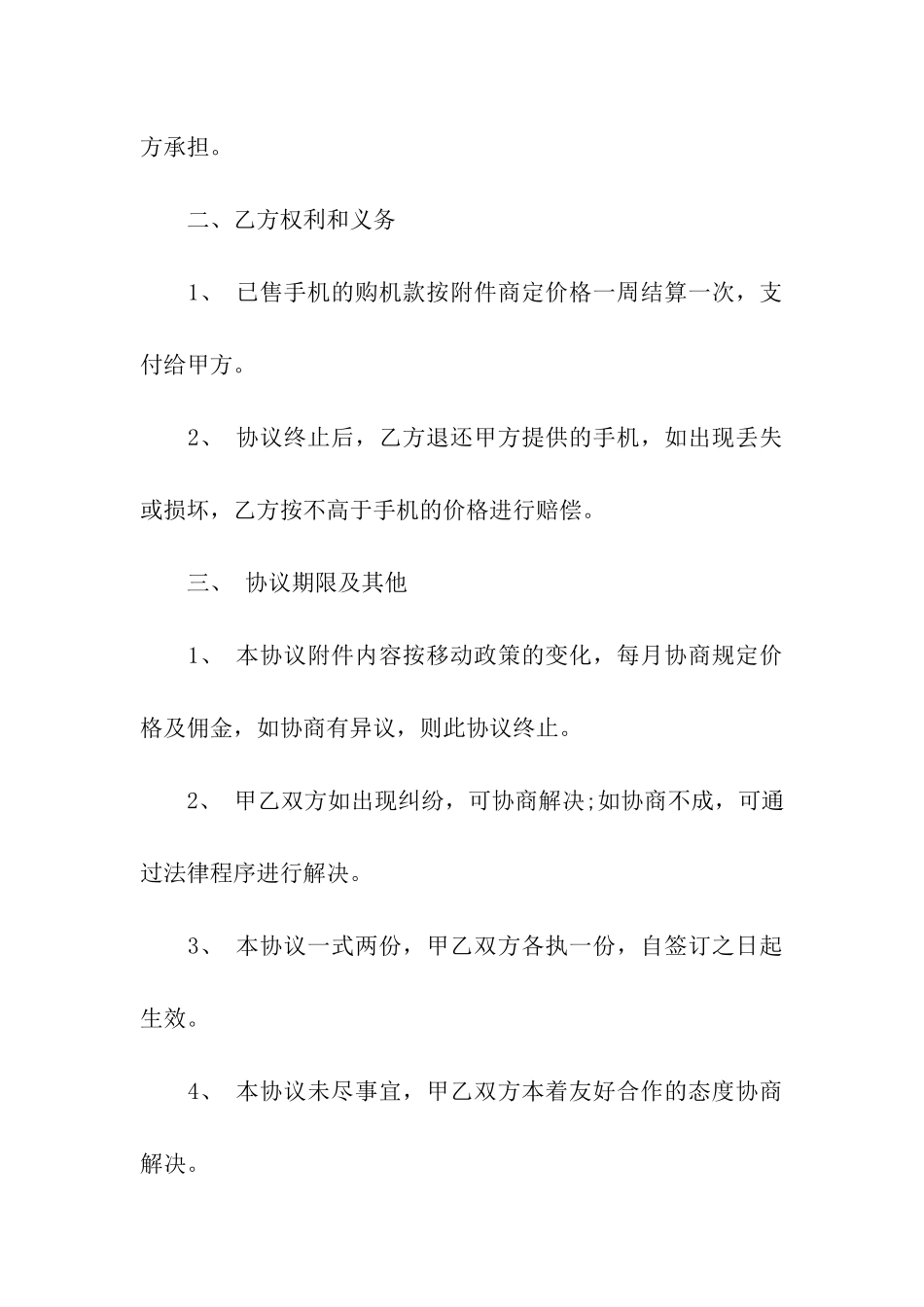 2024手机供货合同范本_第2页