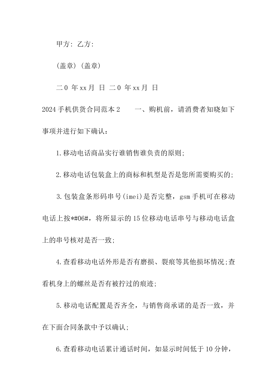 2024手机供货合同范本_第3页