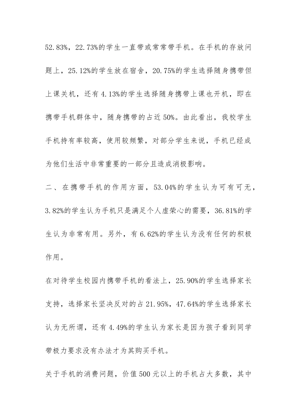 2024手机使用调研报告-_第2页