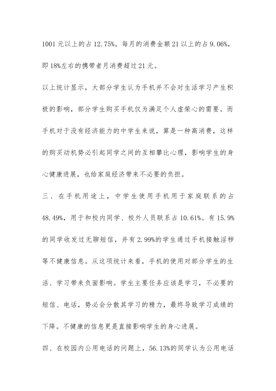 2024手机使用调研报告-_第3页