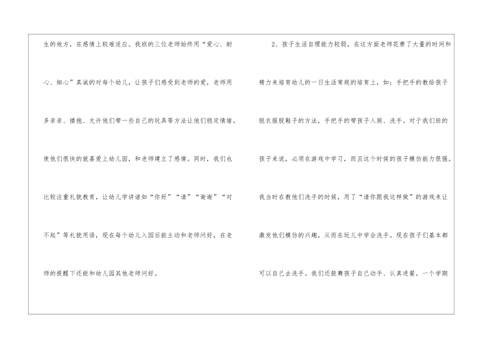 2024托班学期工作总结5篇_第2页
