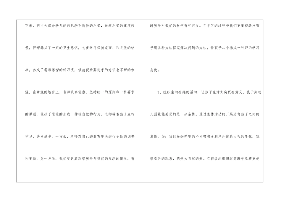 2024托班学期工作总结5篇_第3页