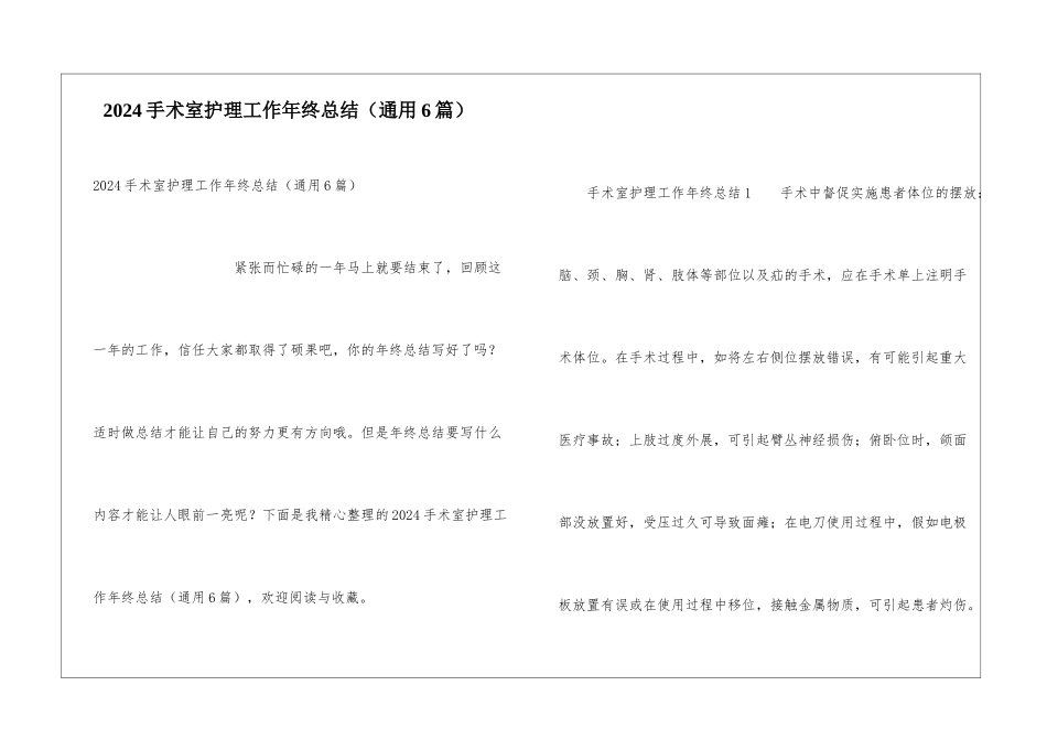 2024手术室护理工作年终总结_第1页