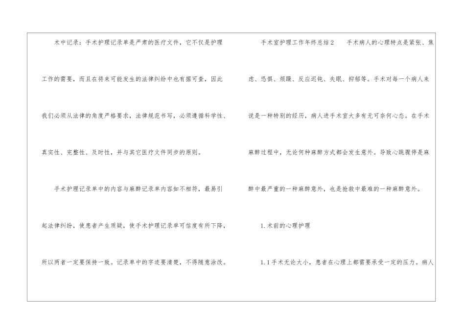 2024手术室护理工作年终总结_第2页