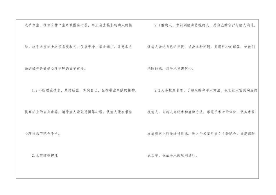 2024手术室护理工作年终总结_第3页