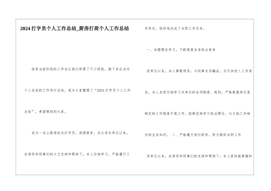 2024打字员个人工作总结厨房打荷个人工作总结_第1页