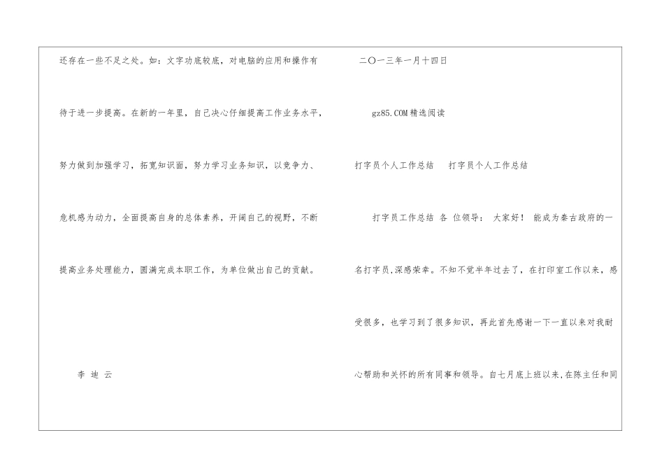 2024打字员个人工作总结厨房打荷个人工作总结_第3页