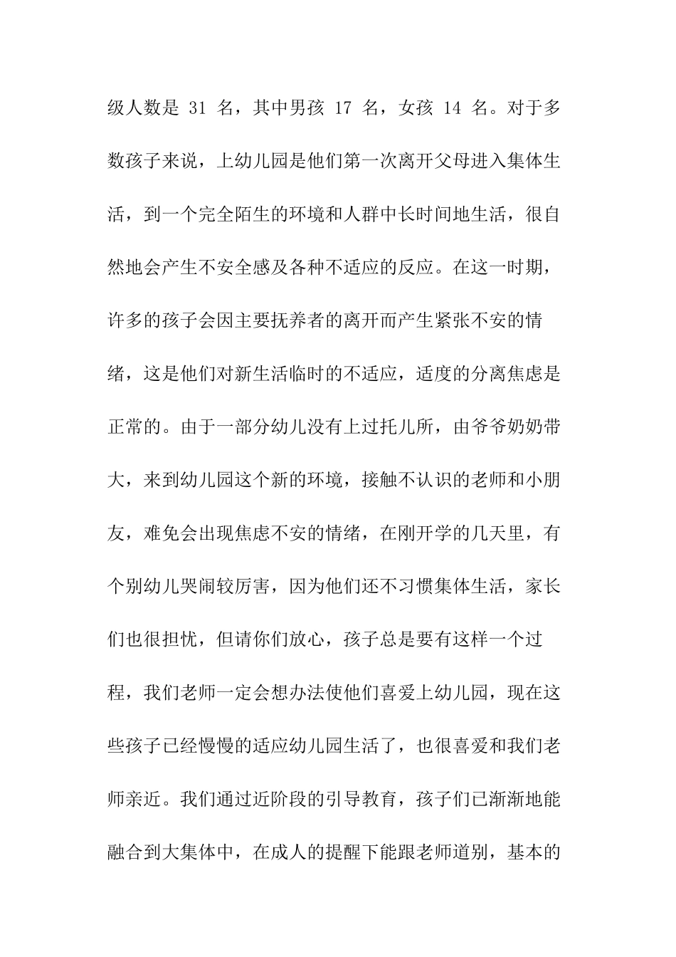 2024托班家长会发言稿_第2页