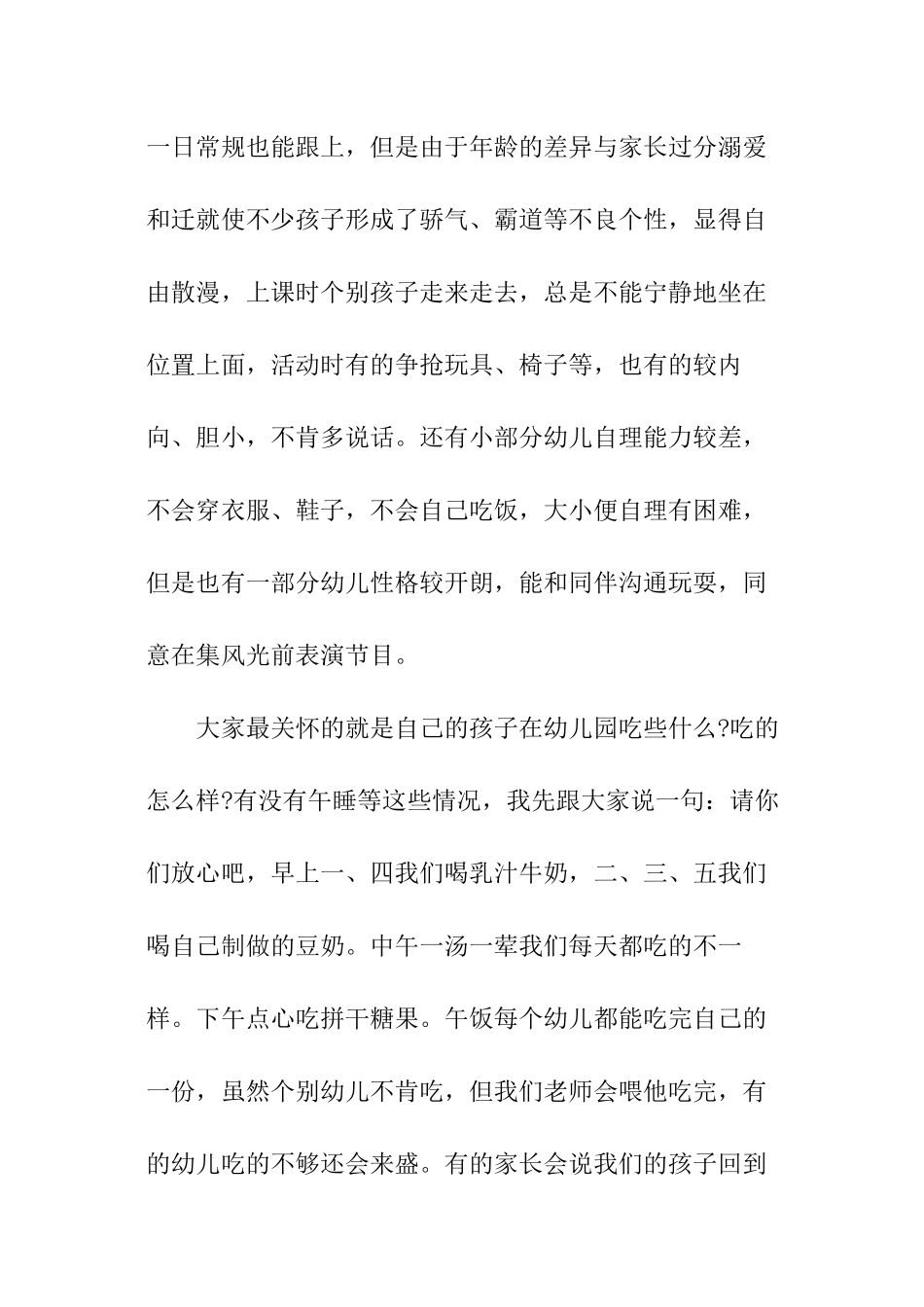 2024托班家长会发言稿_第3页