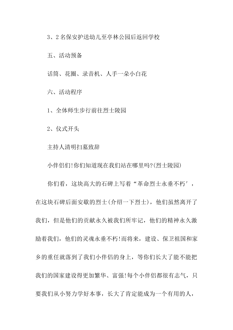 2024托班清明节活动方案_第2页