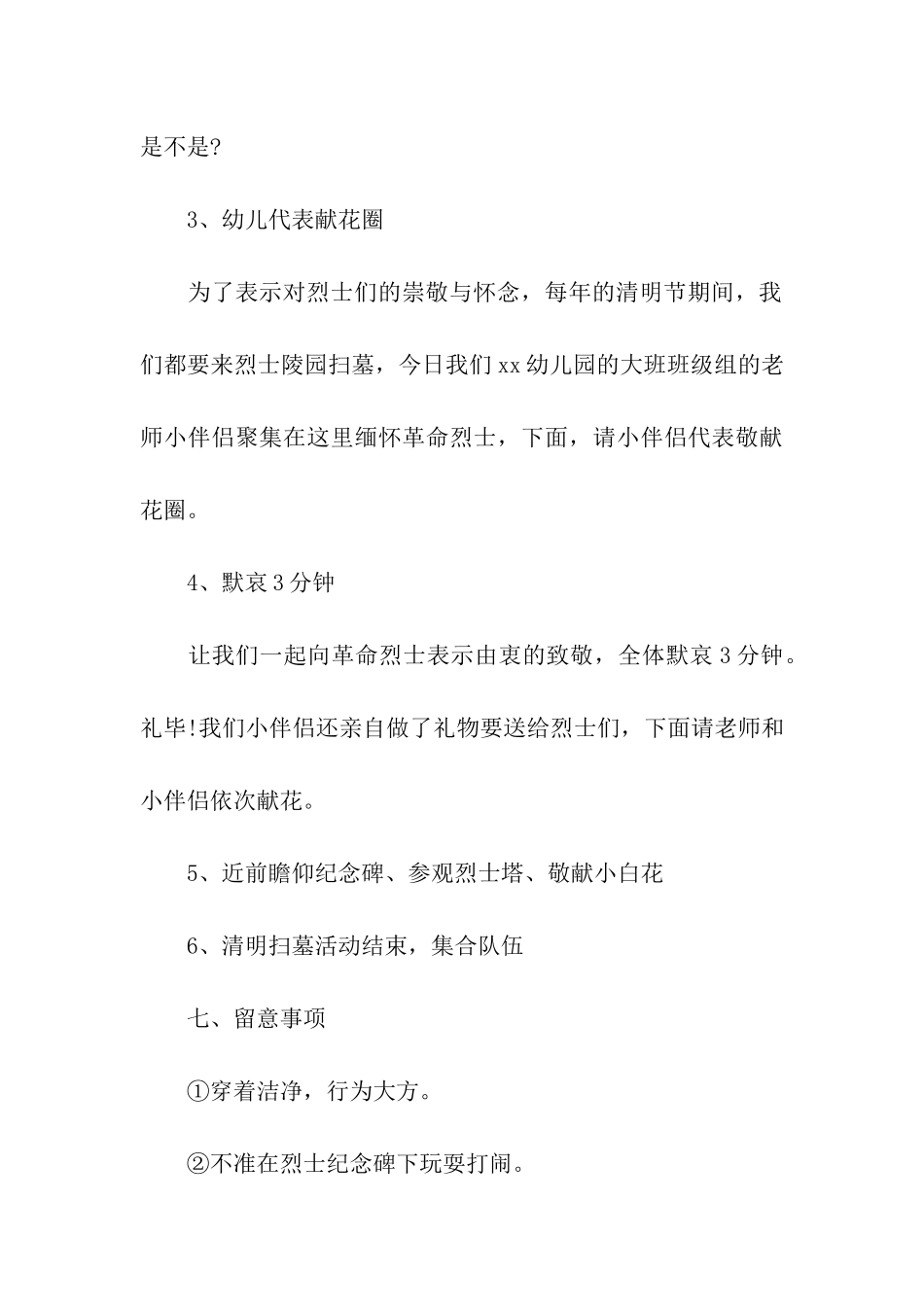 2024托班清明节活动方案_第3页