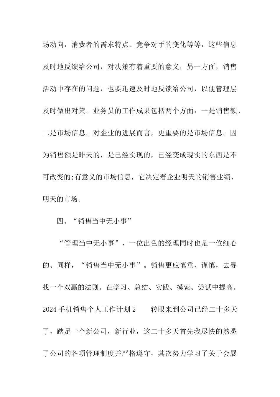 2024手机销售个人工作计划_第2页