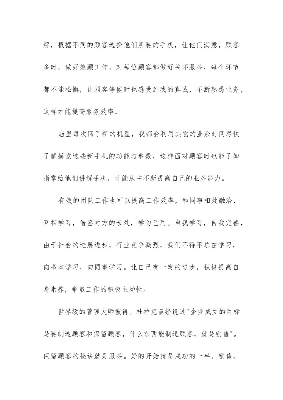 2024手机销售述职报告7篇_第2页