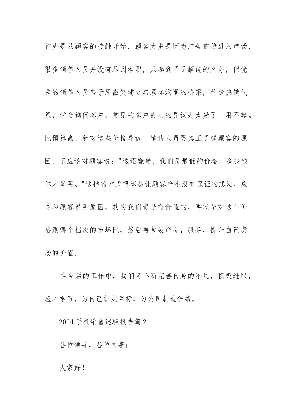2024手机销售述职报告7篇_第3页