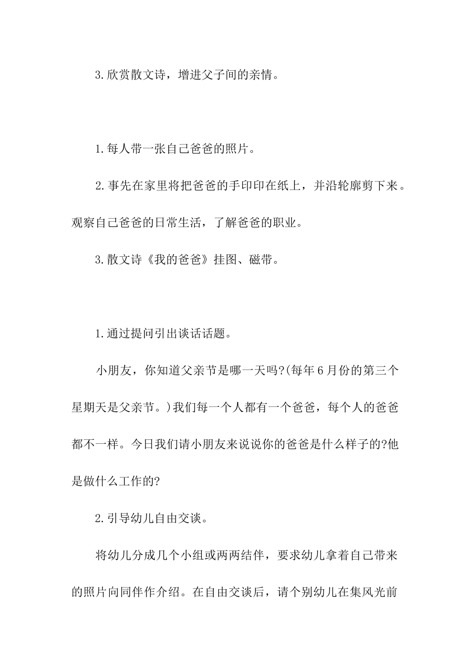 2024托班父亲节活动方案_第2页