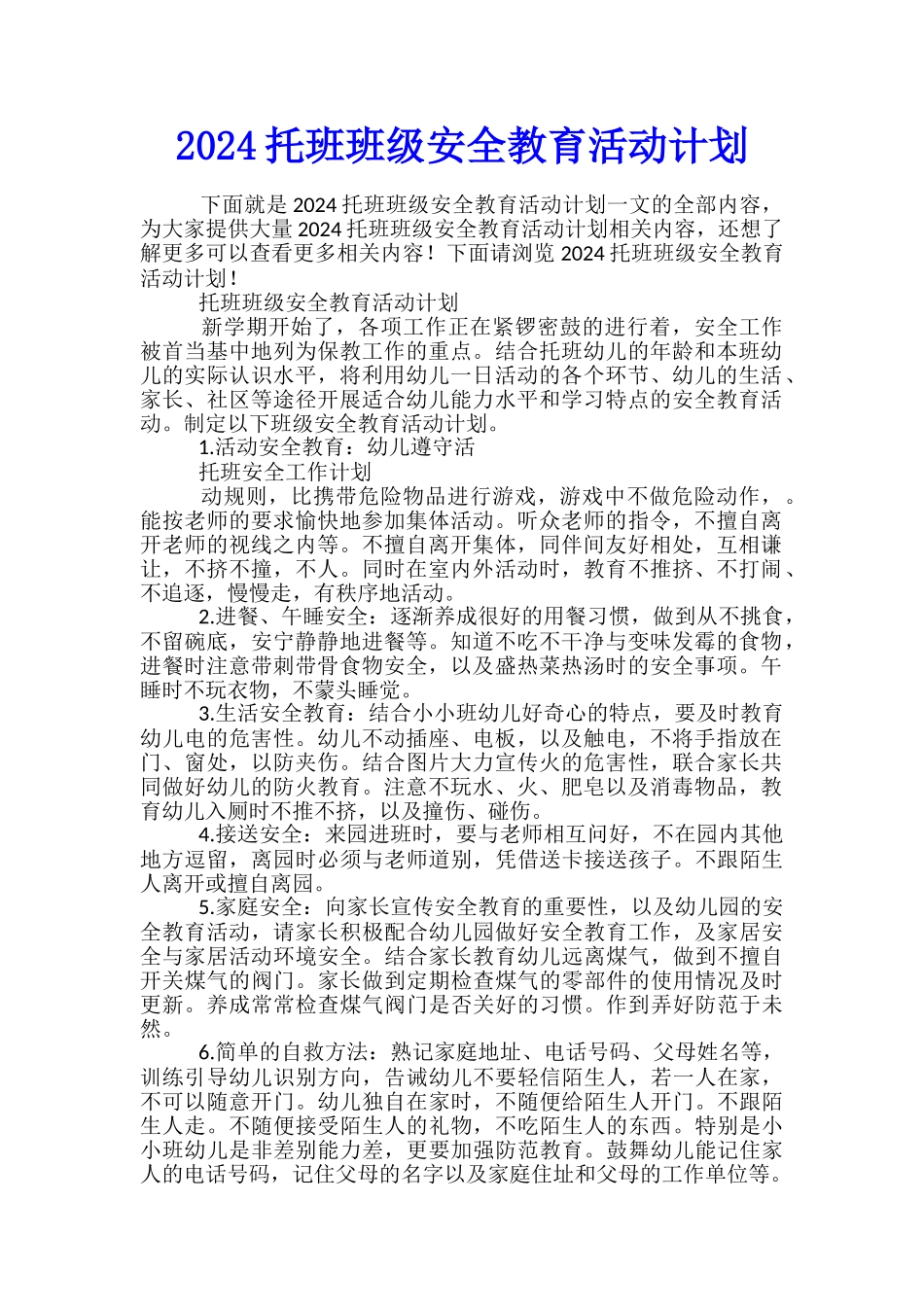 2024托班班级安全教育活动计划_第1页