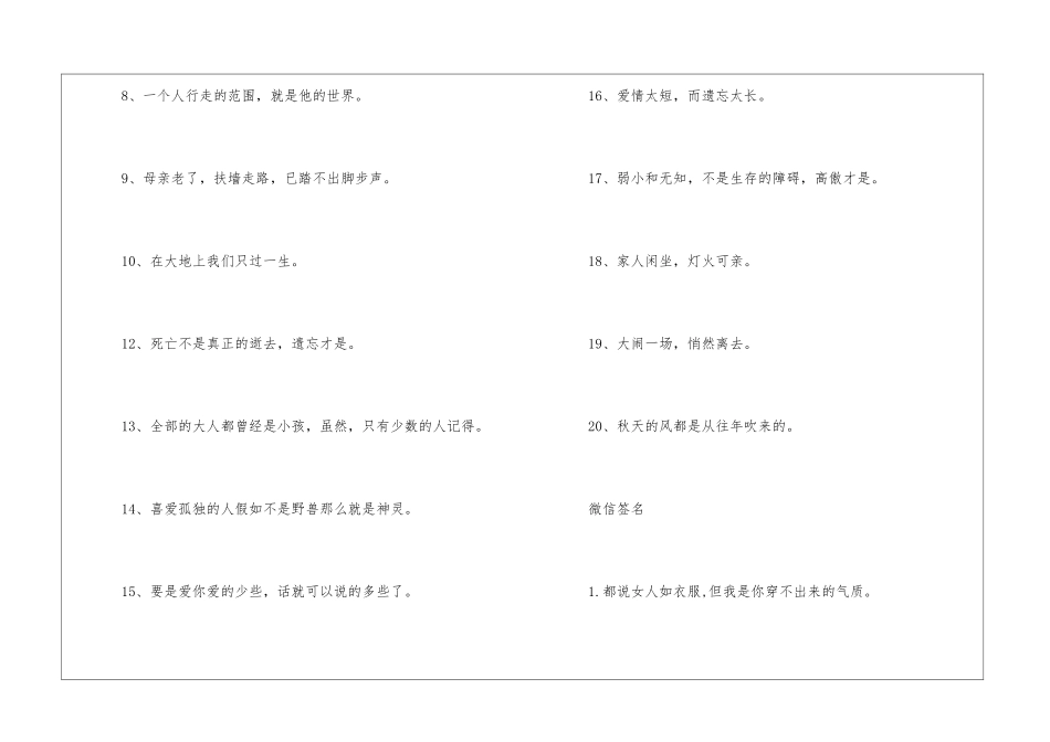 2024扣扣个性签名_第2页