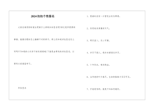 2024扣扣个性签名