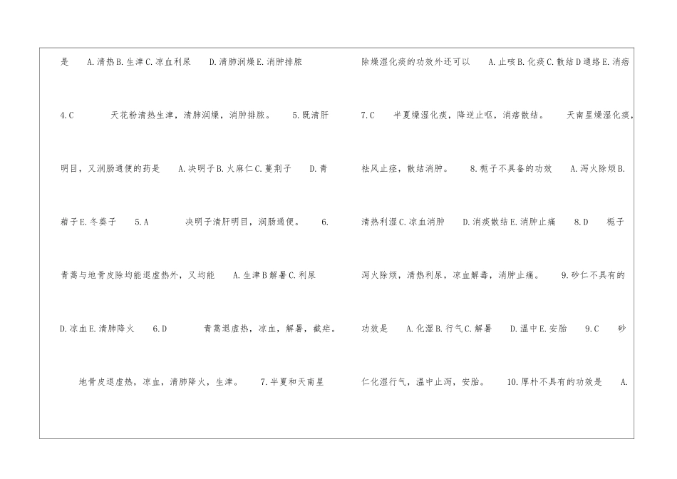 2024执业药师《中药知识二》专项试题及答案_第2页