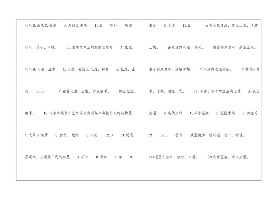 2024执业药师《中药知识二》专项试题及答案_第3页