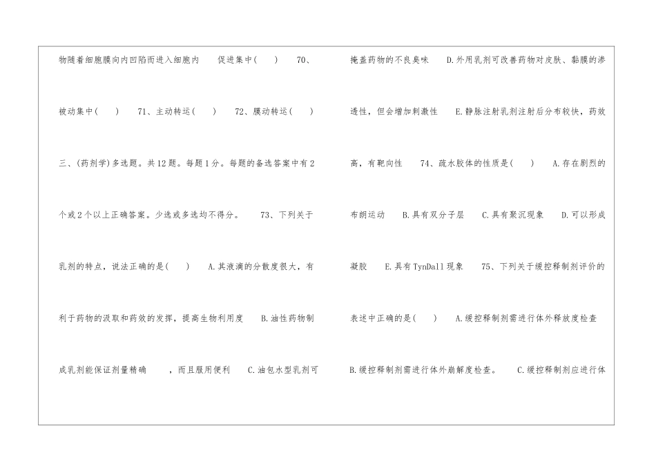 2024执业药师《药学知识一》专项试题及答案_第2页