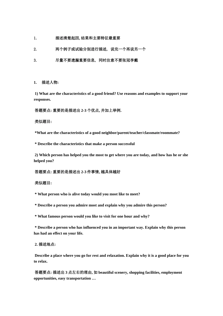 2024托福口语攻略_第2页