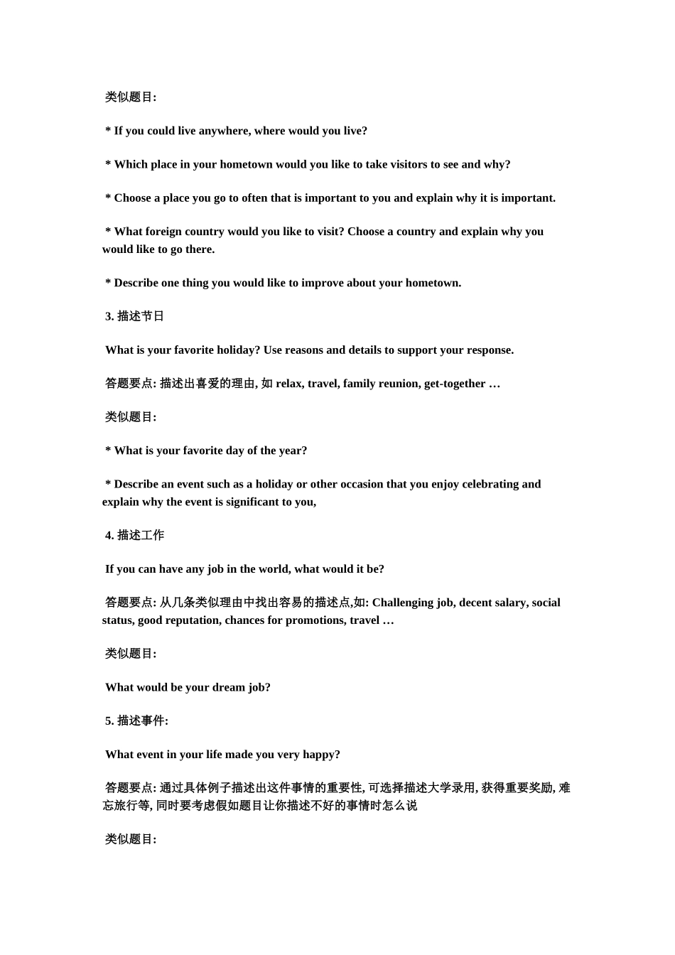 2024托福口语攻略_第3页