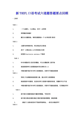 2024托福口语攻略