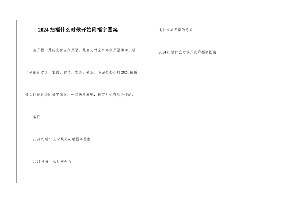 2024扫福什么时候开始附福字图案_第1页