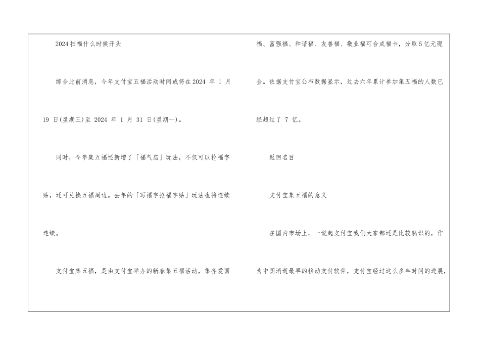 2024扫福什么时候开始附福字图案_第2页