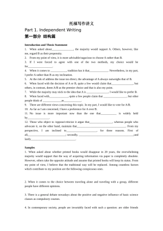 2024托福写作指导