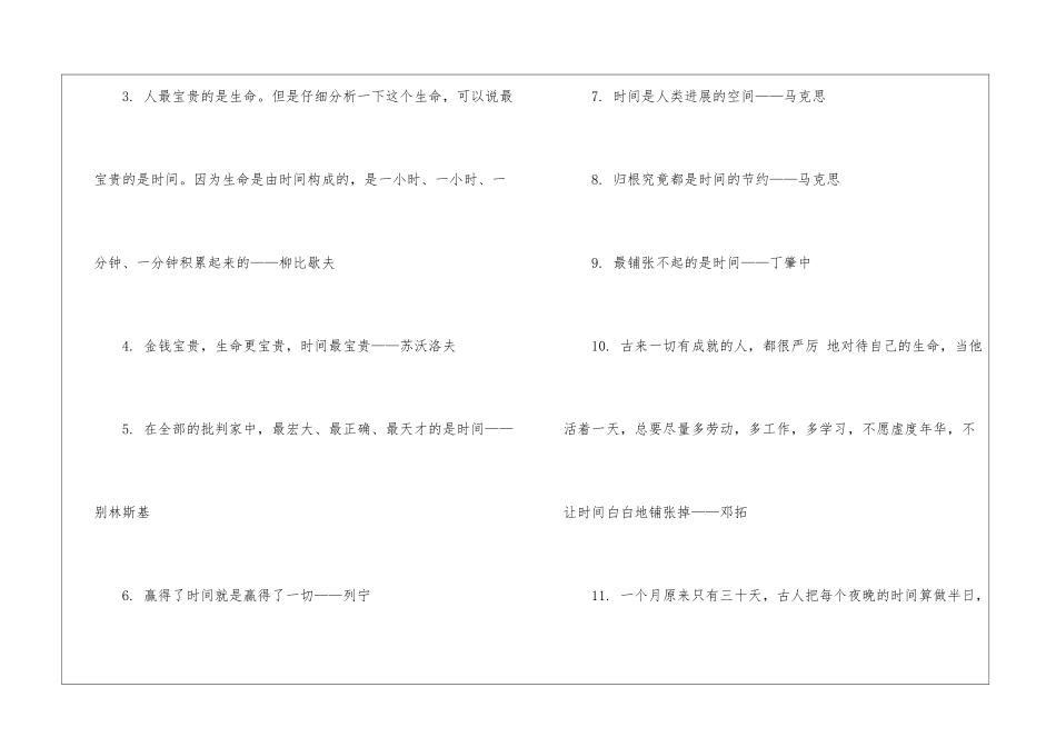 2024扣扣励志个性签名_第3页
