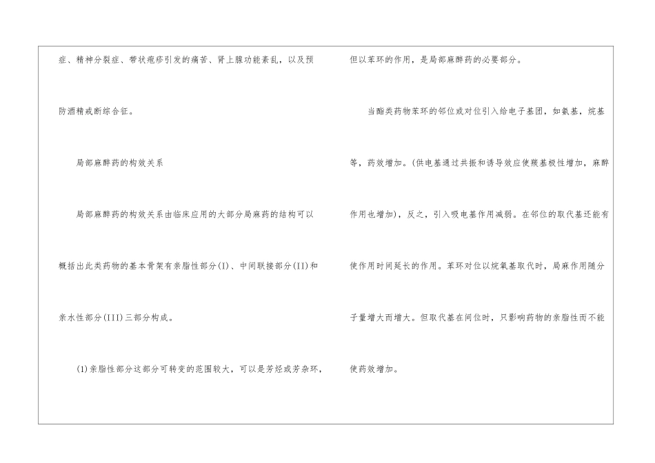 2024执业药师《药学知识一》药物化学复习资料_第3页